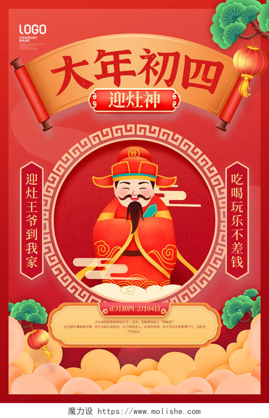 红色2022大年初四春节习俗海报初一至初七2022新年虎年春节习俗